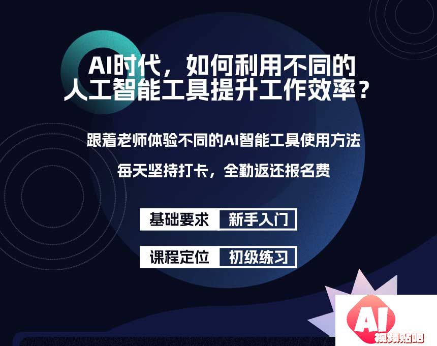 【2.28开课11天训练营】AI时代，如何用不同的人工智能工具提升工作效率？