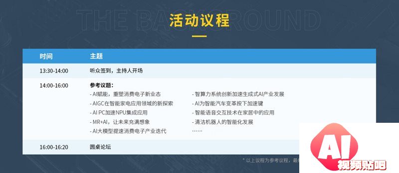 【3.20深圳】2024 AI+智慧生活创新应用论坛
