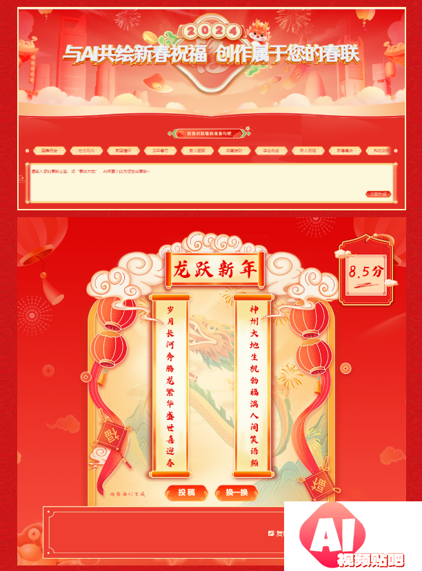 知网AI智能写作春联大赛，24/2/6投稿截止