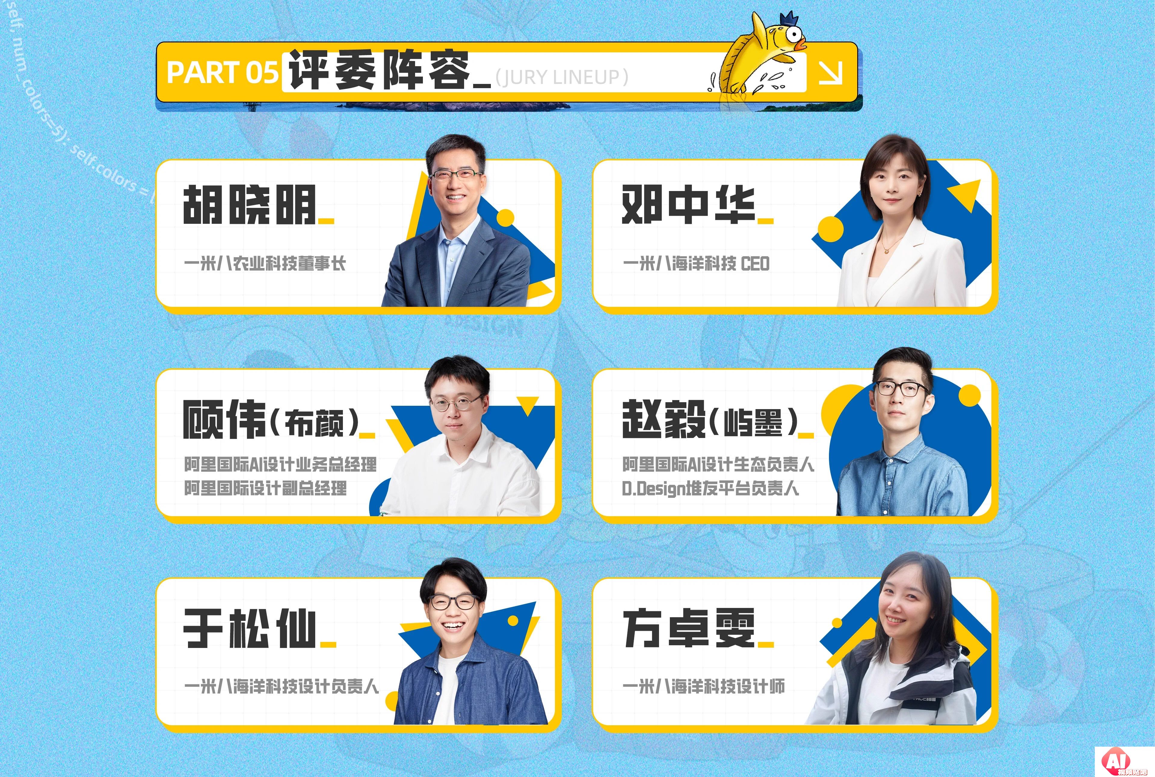 1米8 x D.DESIGN堆友： AI新势力让设计“渔”众不同 ，一米八品牌设计大赛，24/2/23投稿截止