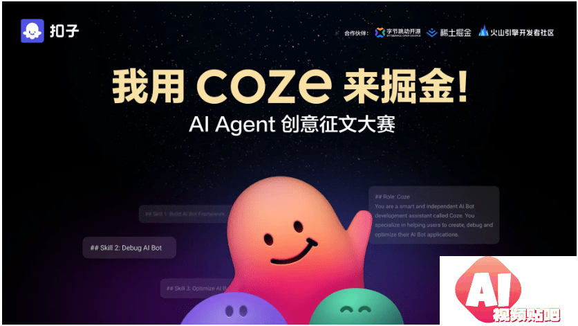 我用Coze来掘金！AIAgent创意征文大赛来啦！24/2/29投稿截止