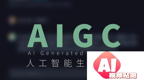 一次性搞懂什么是AIGC！