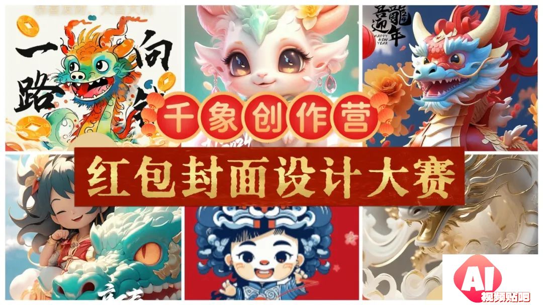 千象101设计大赛春节特别版：一起来做红包封面！24/2/8投稿截止