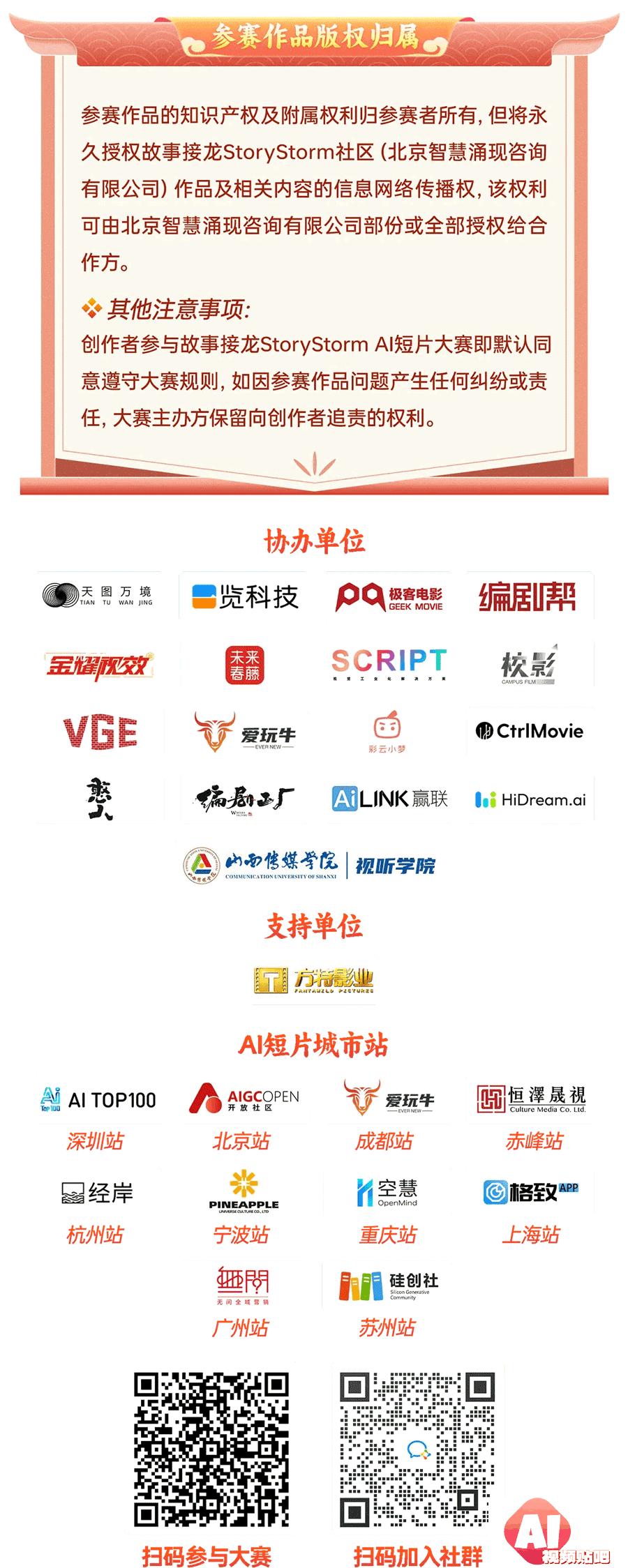 龙舞光影逐梦起航，2024 Al贺新岁，故事接龙StoryStorm AI 短片大赛，24/2/19截止投稿