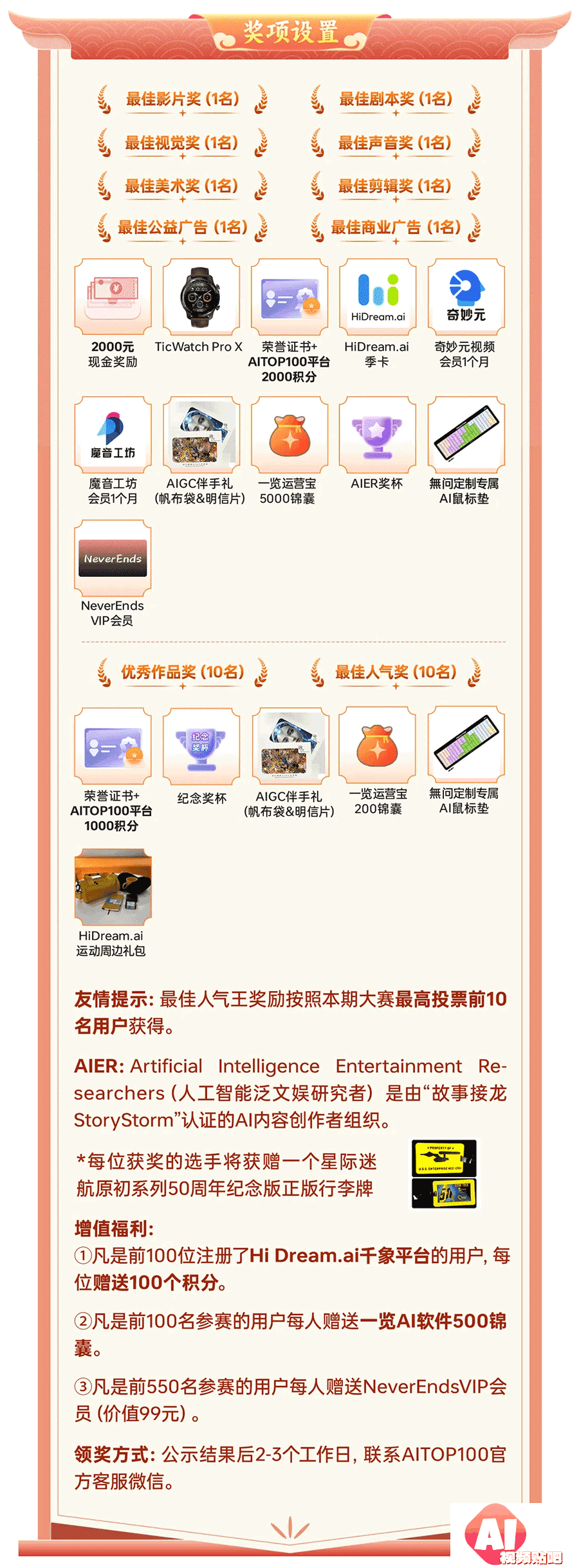 龙舞光影逐梦起航，2024 Al贺新岁，故事接龙StoryStorm AI 短片大赛，24/2/19截止投稿