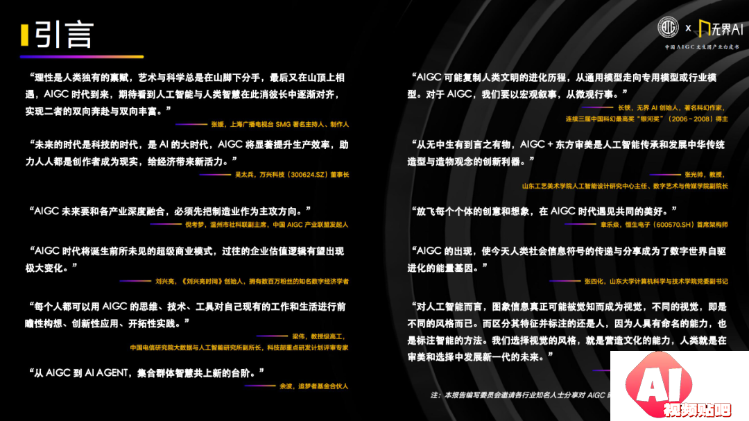 中国AIGC产业联盟x无界AI：中国AIGC文生图产业白皮书