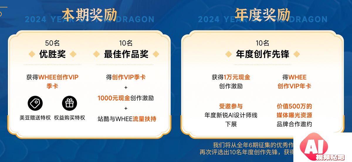 美图 x 站酷“2024新说Al设计师计划” ，我的龙年AI守护神！2024/1/22征集截止