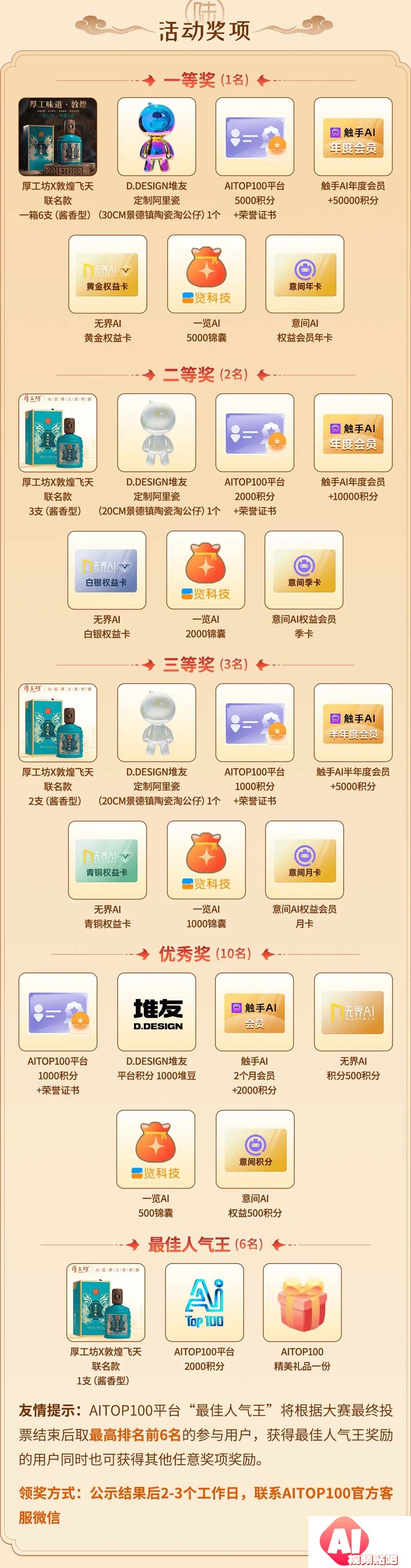 AI TOP100 x 敦煌，“丝路神韵，新春欢乐颂”飞天跑酷IP主题 AI新春海报创意大赛，24/1/19截稿