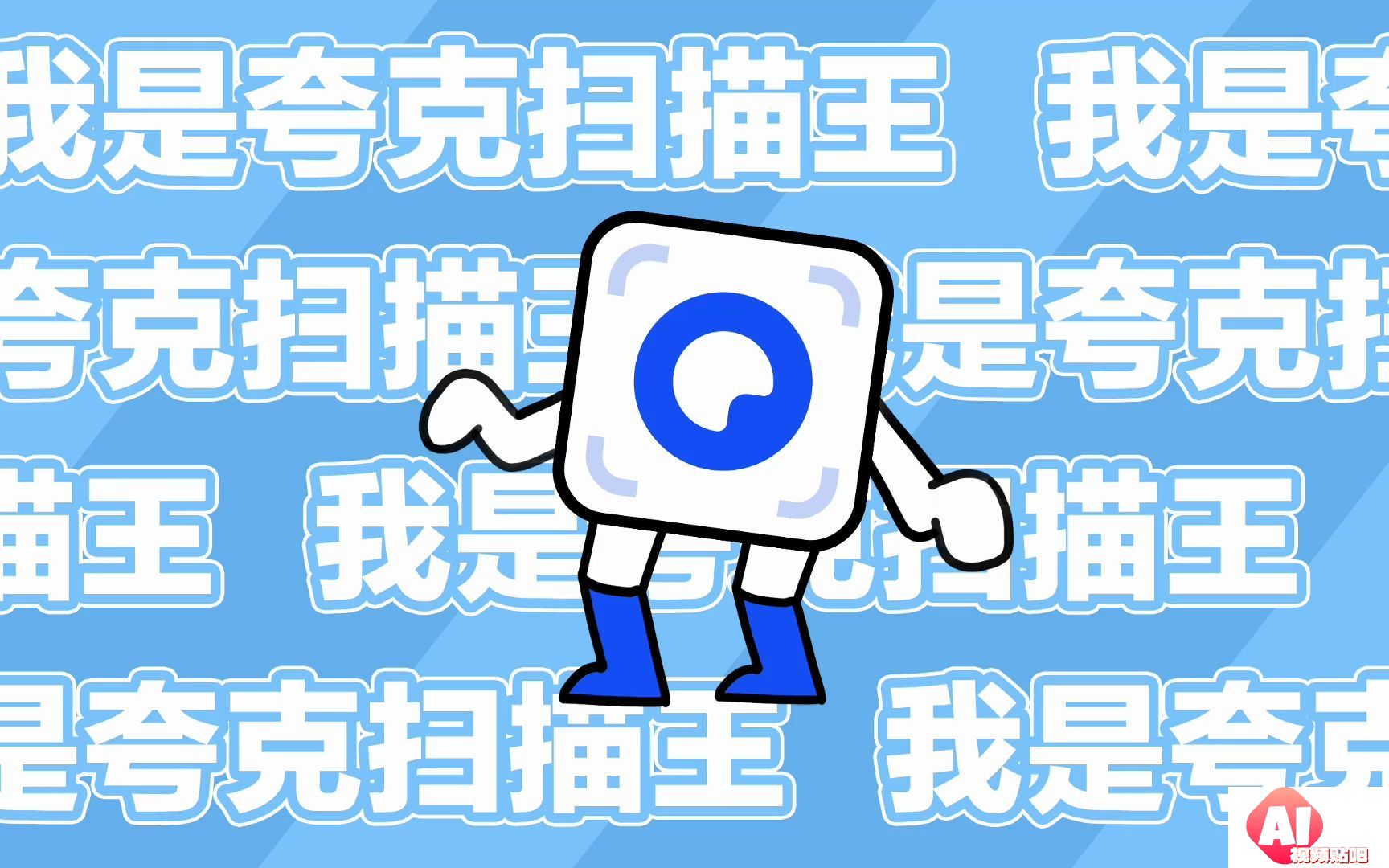 夸克扫描王：扫描文件也可以直接编辑AIGC应用逐步改变传统工作学习模式