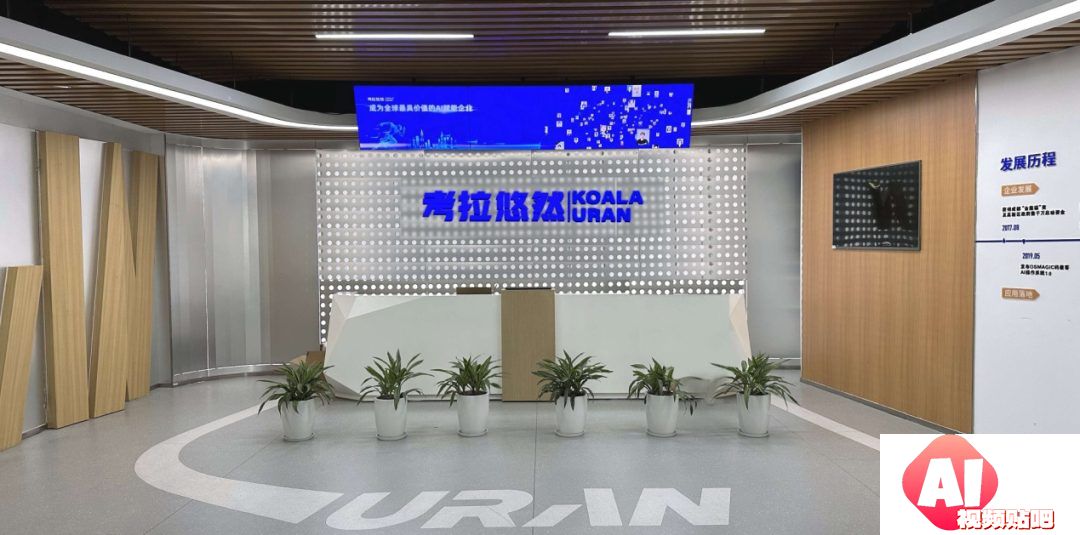 考拉悠然：多模态产业通用大模型精准赋能细分行业