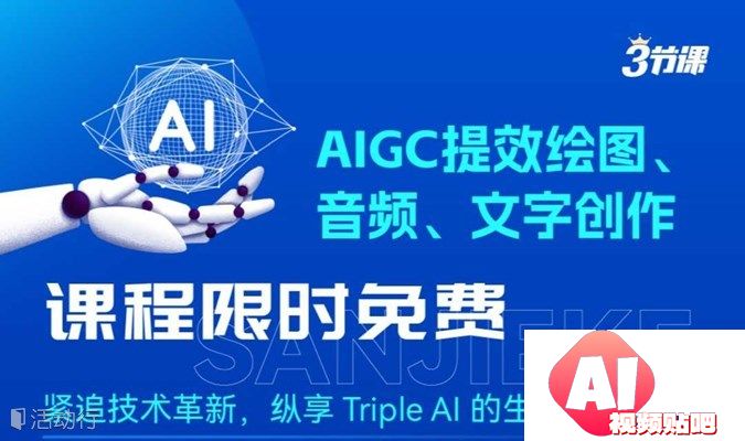 【即日-2024/1/17】快速体验AI提效绘图+AI音频+AI音文字创作，适合初学者