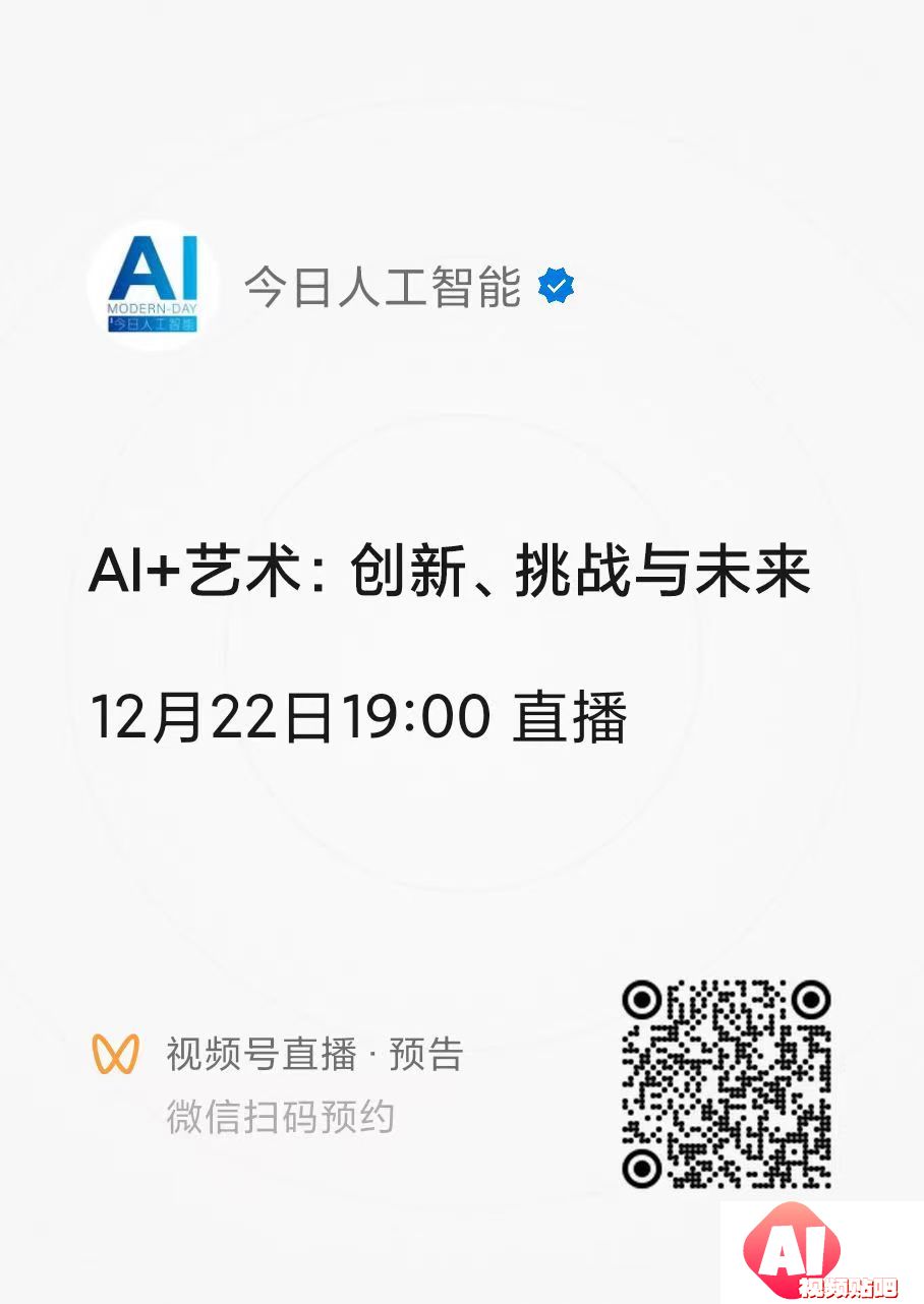 【12.22晚7点】AI+艺术：创新、挑战与未来，AI助力产业升级