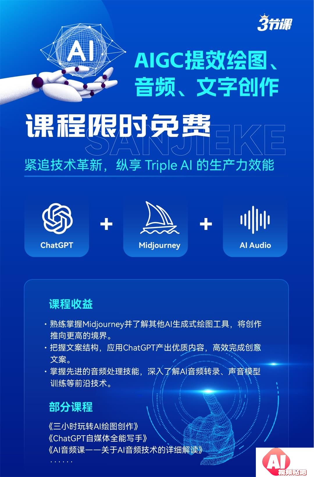 【即日-2024/1/17】快速体验AI提效绘图+ AI音频+ AI音文字创作，适合初学者