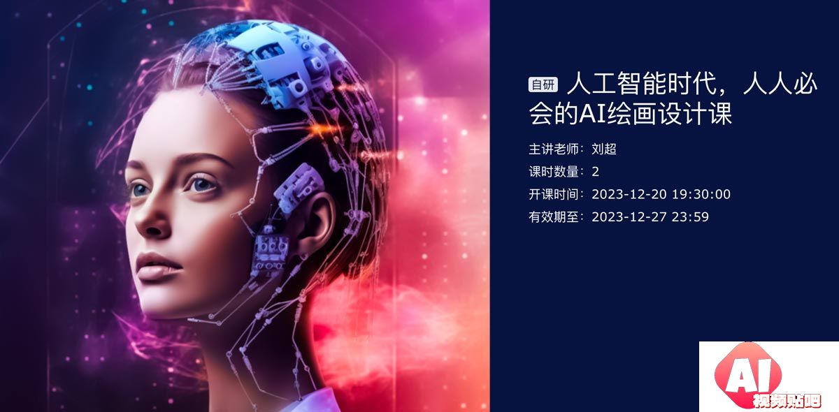 【12.20晚19:30】人工智能时代，人人必会的AI绘画设计课（网易云课堂）