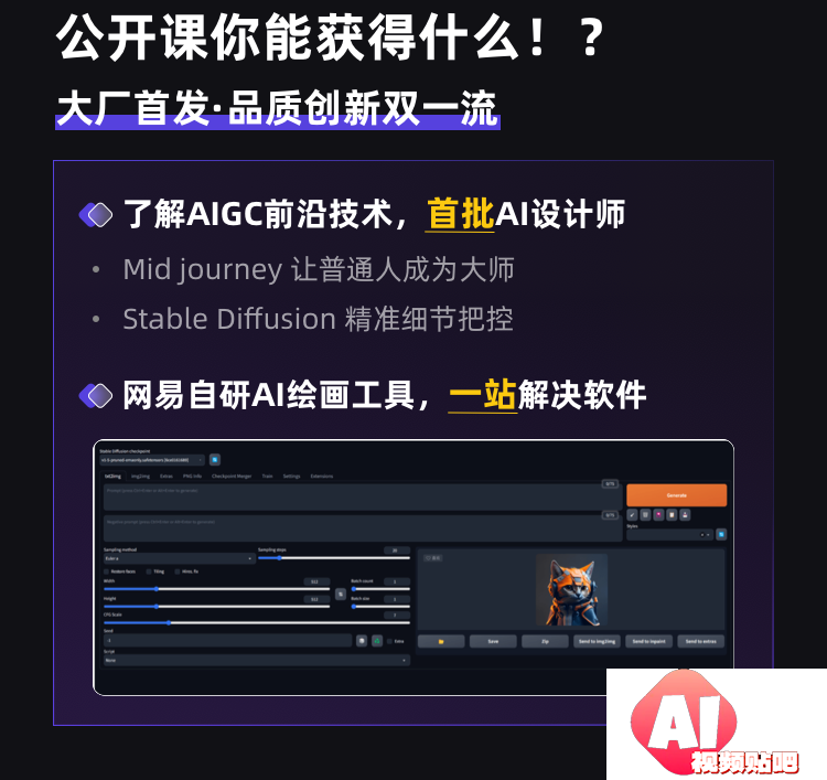 【12.20晚19:30】人工智能时代，人人必会的AI绘画设计课（网易云课堂）