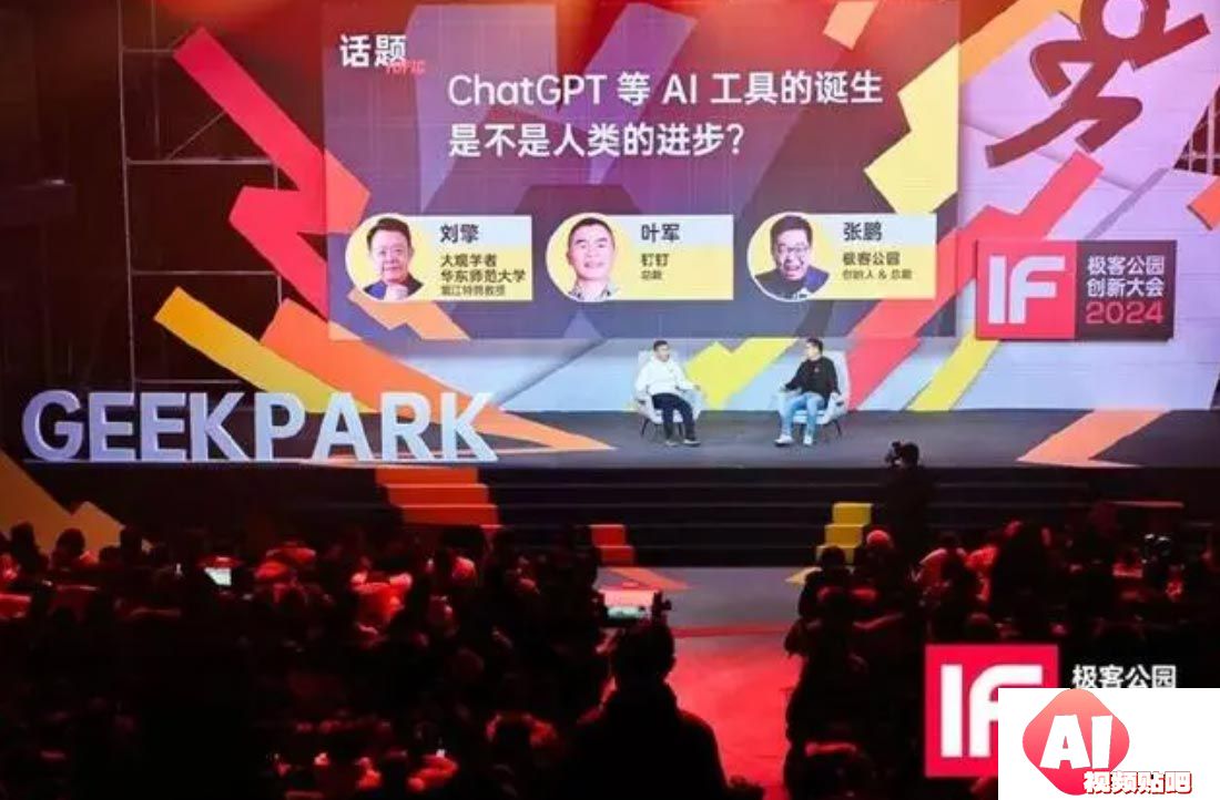 刘擎对话叶军：人文学者向创业者发问，如何理解AI时代？