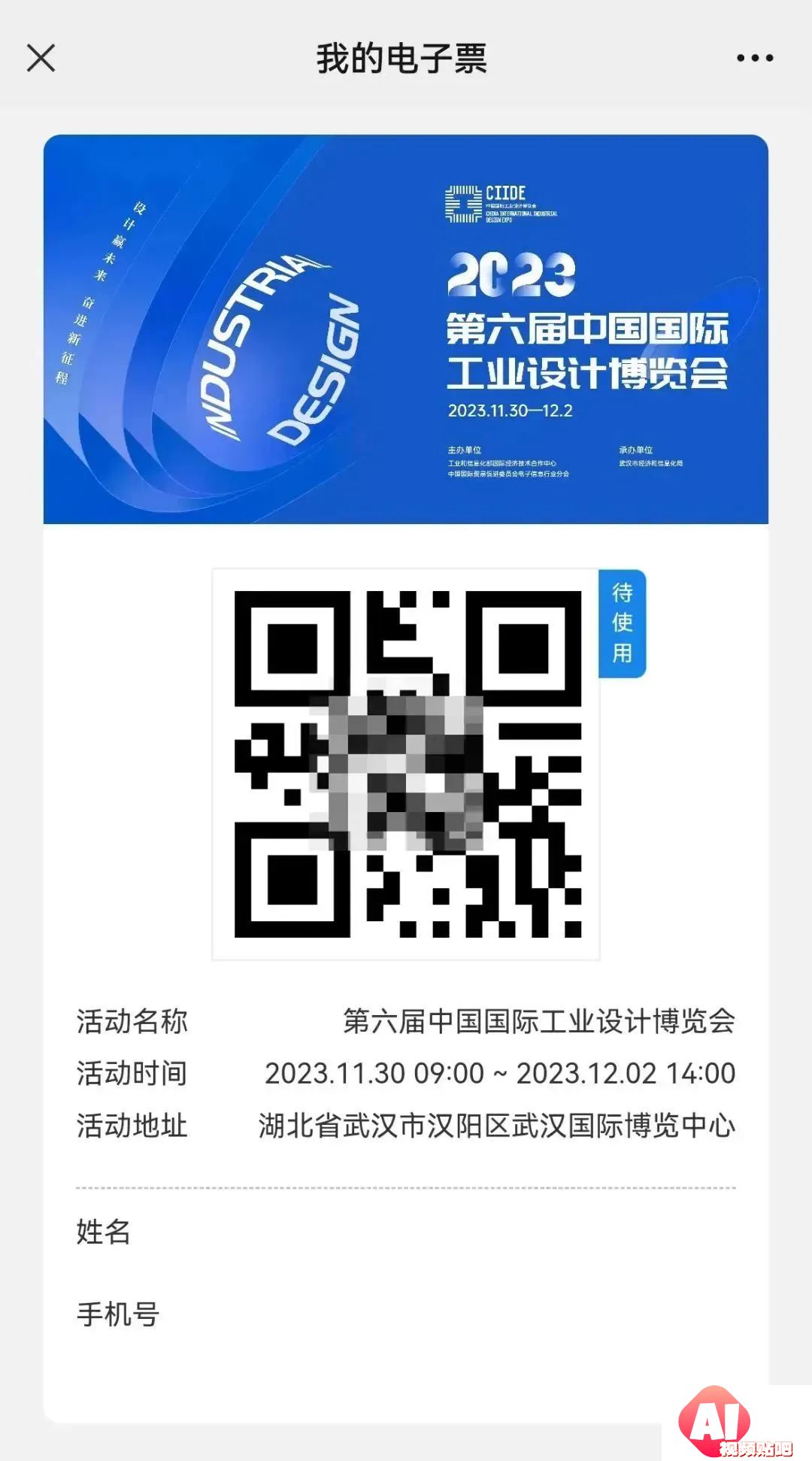 【11.30-12.2武汉】工信国际 x 阿里国际设计，数智设计共赢未来