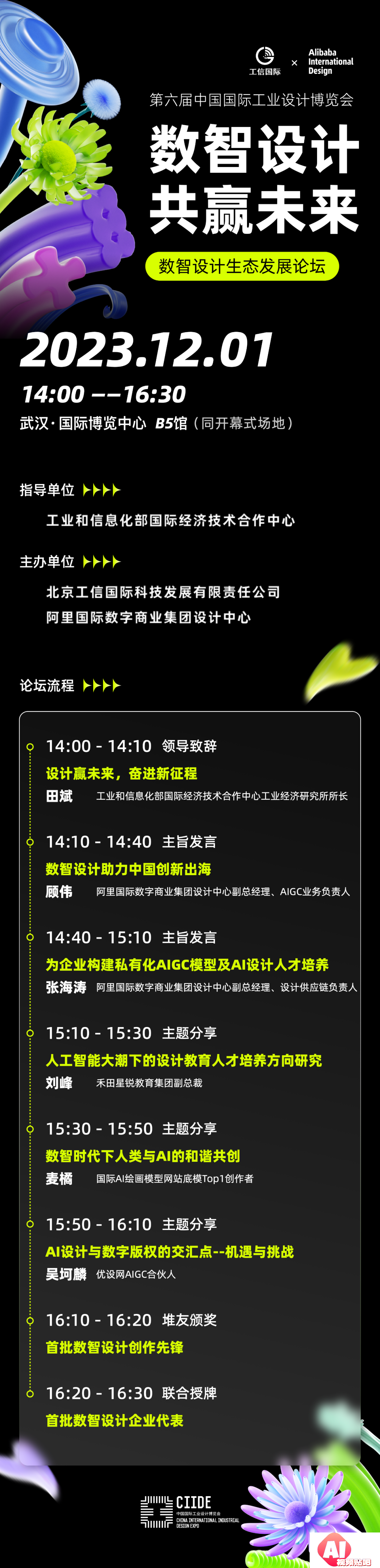 【11.30-12.2武汉】工信国际 x 阿里国际设计，数智设计共赢未来