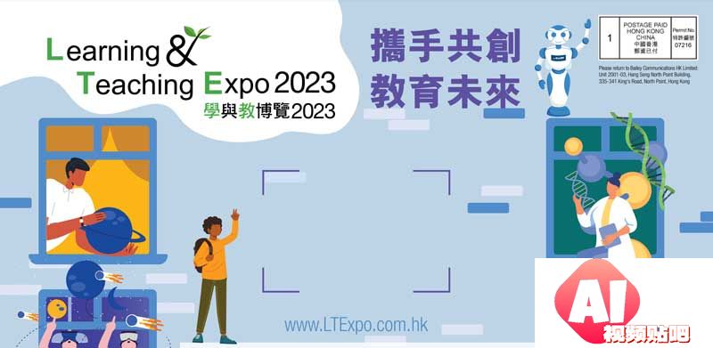 【12.13-15深港展】学与教博览2023Learning&TeachingExpo2023聚焦AI领域