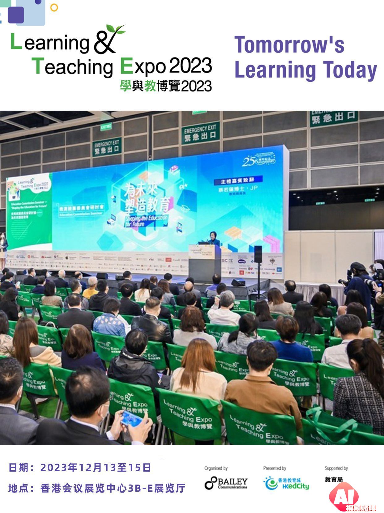 【12.13-15深港展】学与教博览 2023 Learning & Teaching Expo 2023 聚焦AI领域