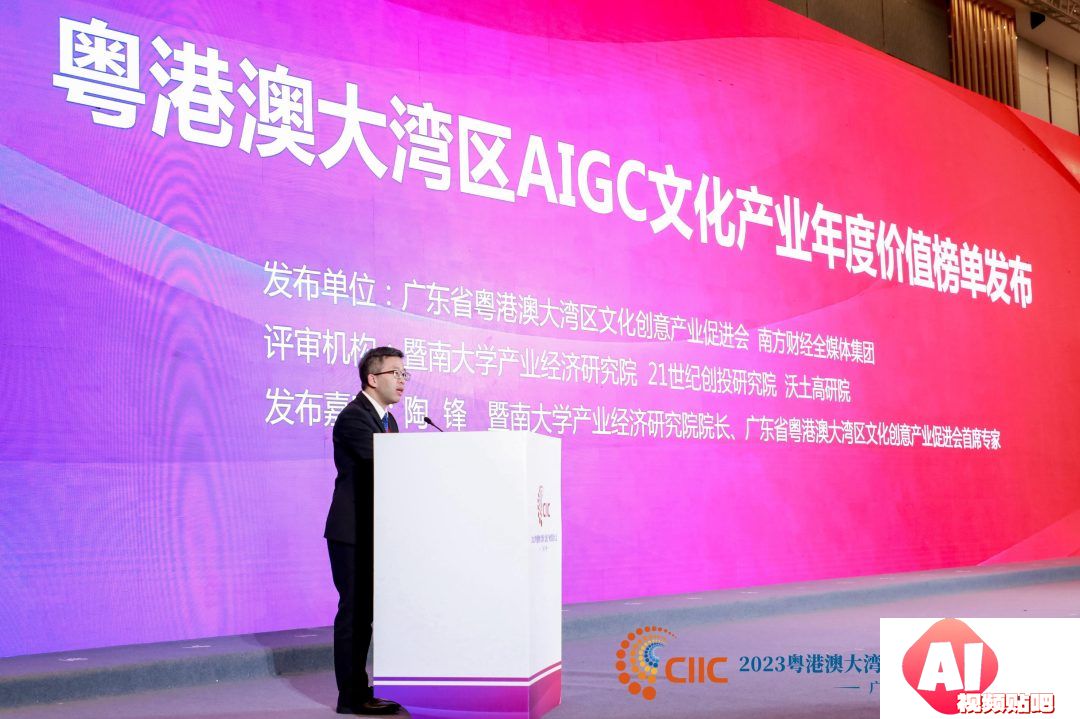大湾区文产投资大会：大湾区AIGC文化产业年度价值榜发布