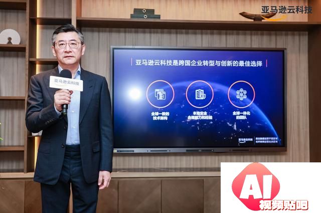 聚焦生成式AI及AI本地化创新，亚马逊云助力跨国公司服务中国