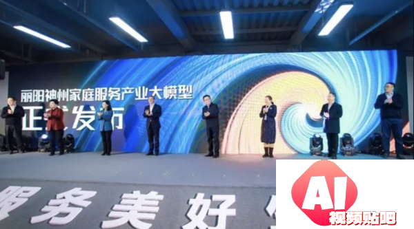丽阳神州智能：AIGC走进各行各业？全国首个家庭服务产业大模型发布