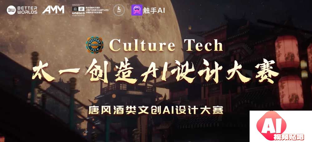 太一创造AI设计大赛——唐风酒类文创AI设计，即日-2023/12/13投稿截止