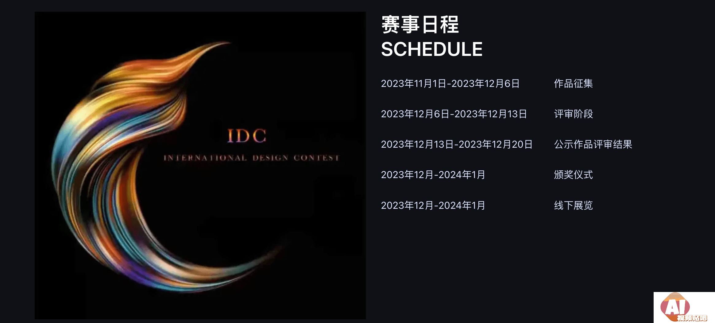 “以梦为笔 与AI同行” AIGC创意设计大赛，即日-2023/12/6报名