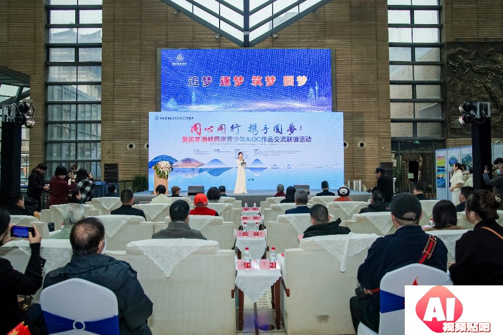 陕西：海峡两岸青少年AIGC作品交流联谊活动启动！两岸各界代表和师生近400人参加了活动