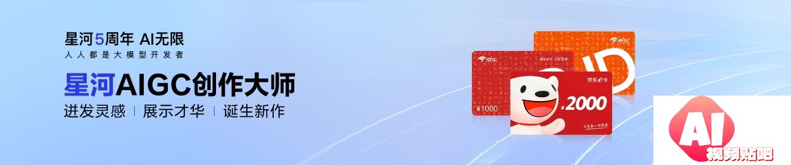 星河AIGC创作大师（百度飞桨星河社区五周年AI绘画活动），即日-2023/12/19报名