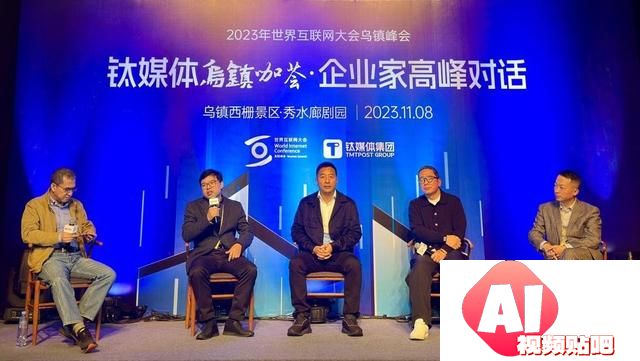 云天畅想出席乌镇咖荟“企业家高峰对话”，探寻AIGC时代互联网发展新航路!