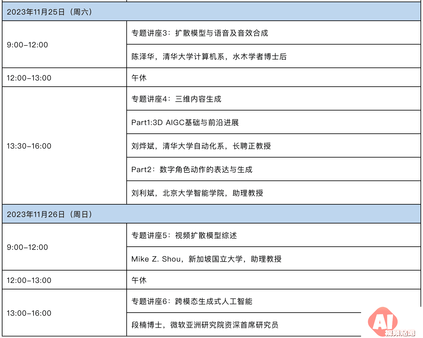 ADL134《生成式人工智能基础理论与前沿应用》开始报名