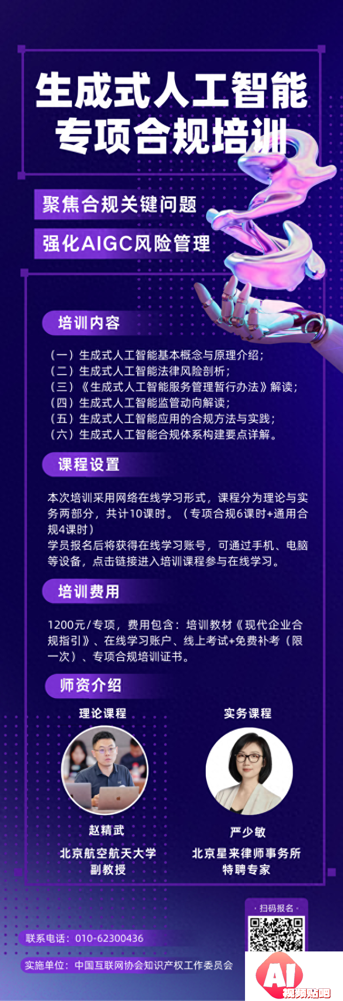 AIGC课：中国互联网协会专项合规培训课程更新—AIGC合规篇