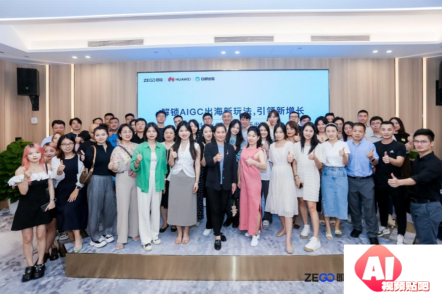 出海:聚焦AIGC风潮，华为云联手即构科技成功举办泛娱乐沙龙