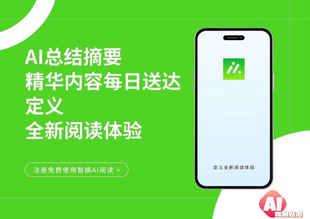 「智摘AI阅读」一天看完100篇文章的轻量级阅读工具