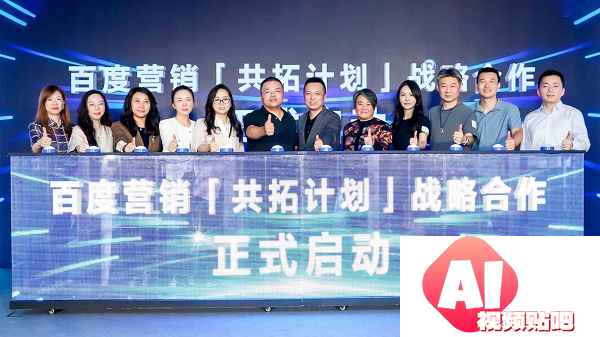 AIGC能力赋能14万客户，视频制作成本下降85%百度发布“共拓计划”
