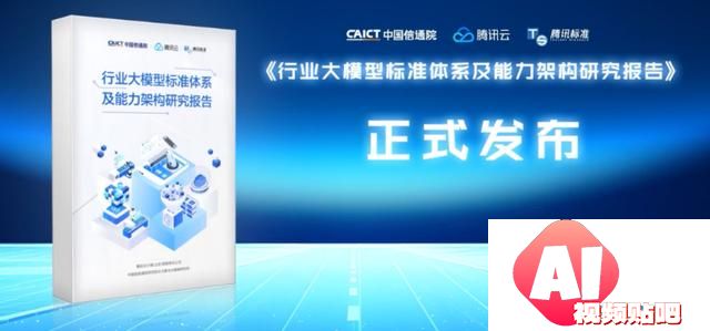 AIGC技术在金融领域落地，首个金融行业大模型标准发布