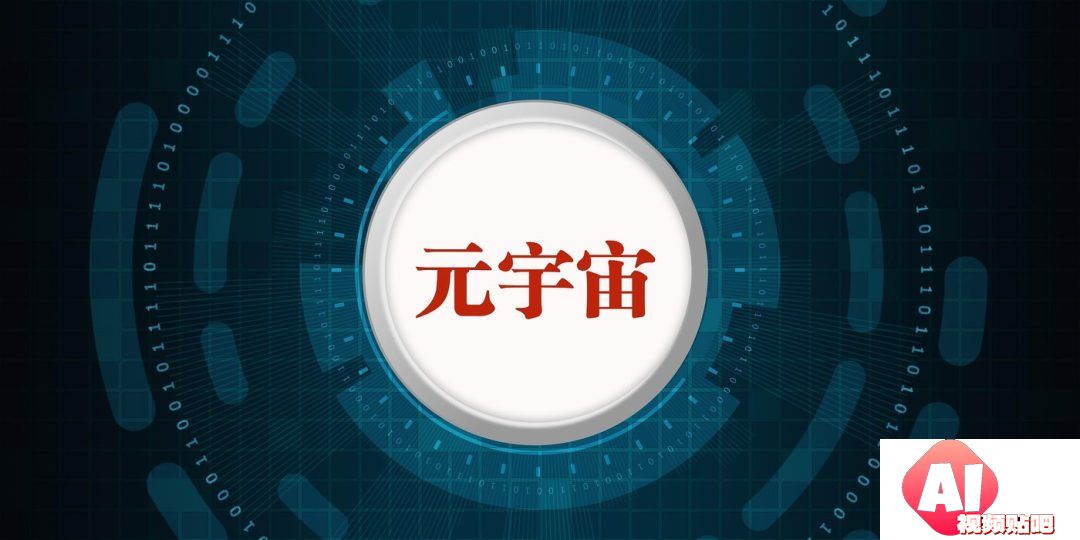 AIGC重燃元宇宙