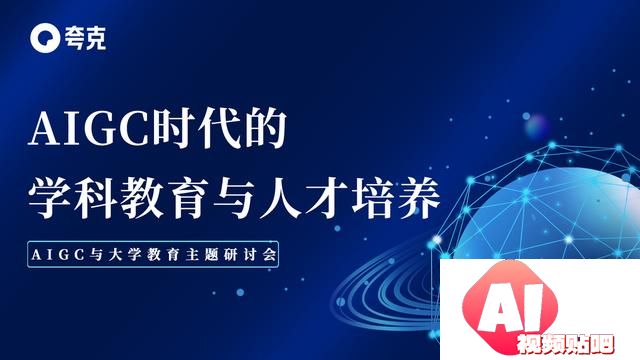 AIGC时代，⾼校学科教育将从知识本位向技能本位转变