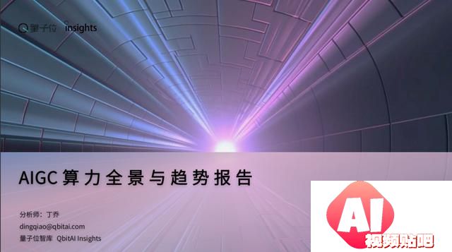 AIGC算力沙龙，大咖齐聚分享内行认知