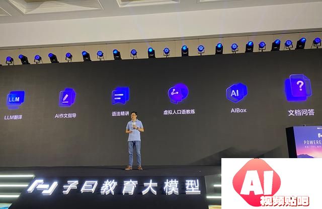 AIGC应用场景“子曰”教育大模型，网易有道发布同时支持虚拟人口语教练等