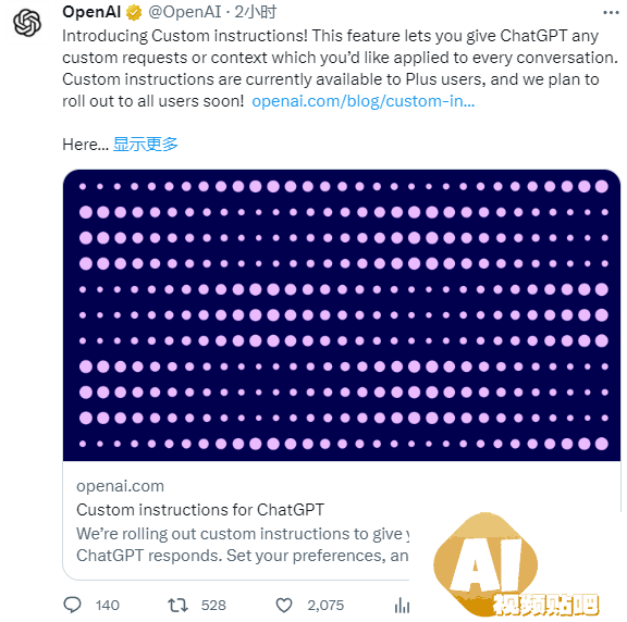 OpenAI发布新功能：现在可以给ChatGPT定制人格角色啦！