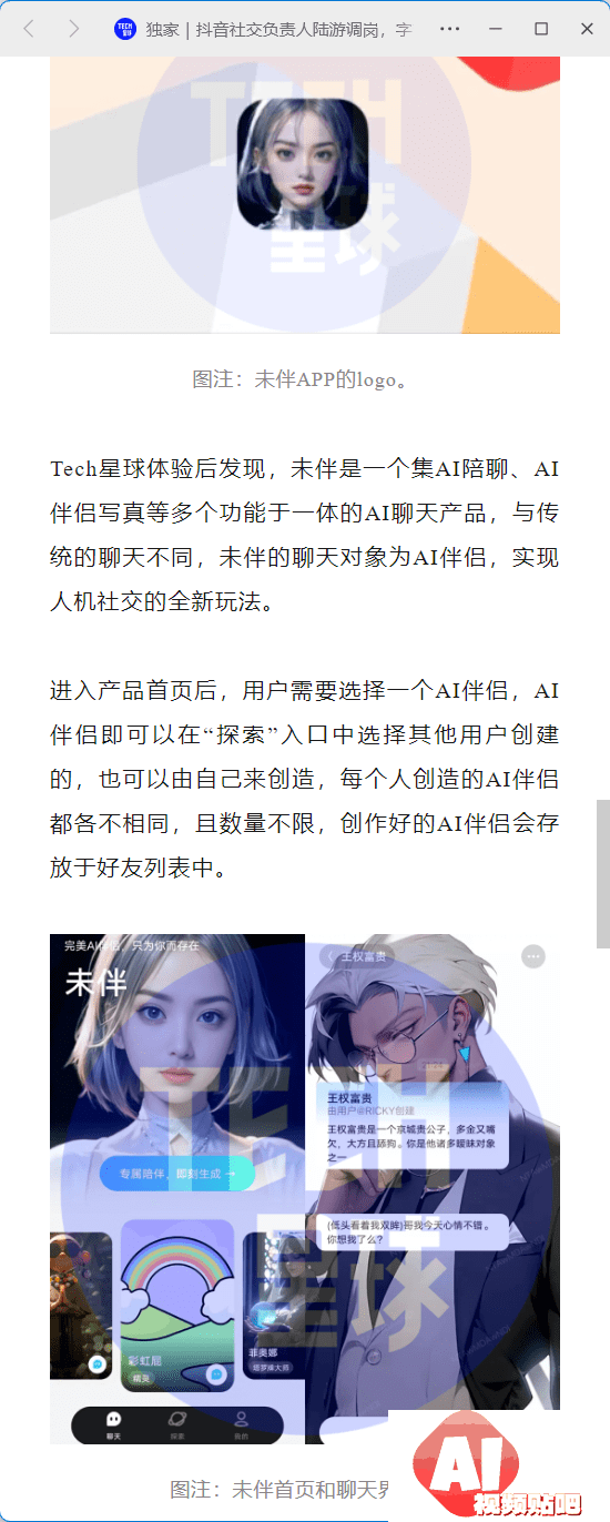 腾讯音乐：AI机器人聊天App已经在近期开启测试