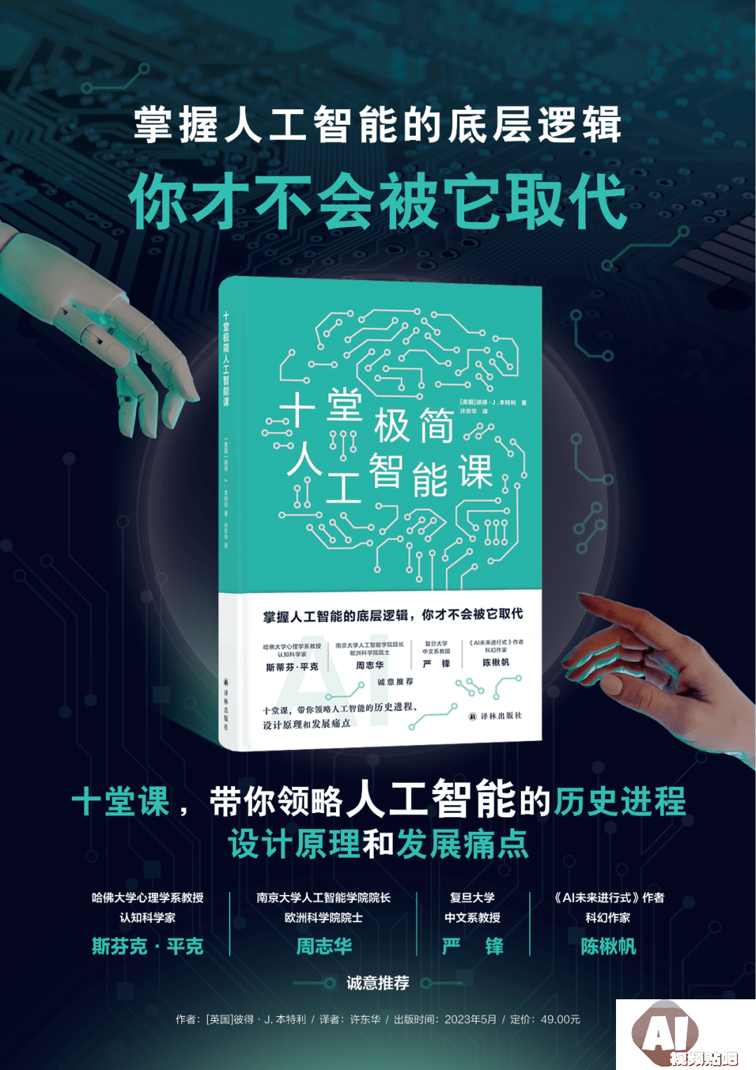 AI时代扑面而来人工翻译会被AI取代吗？文字工作者还会有未来吗？