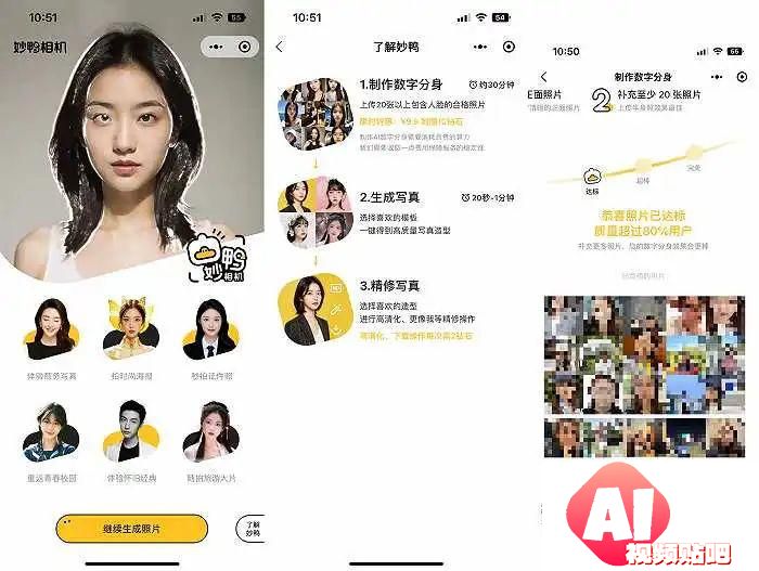 距离“AIGC首个刷屏案例”妙鸭相机，就差了一口气