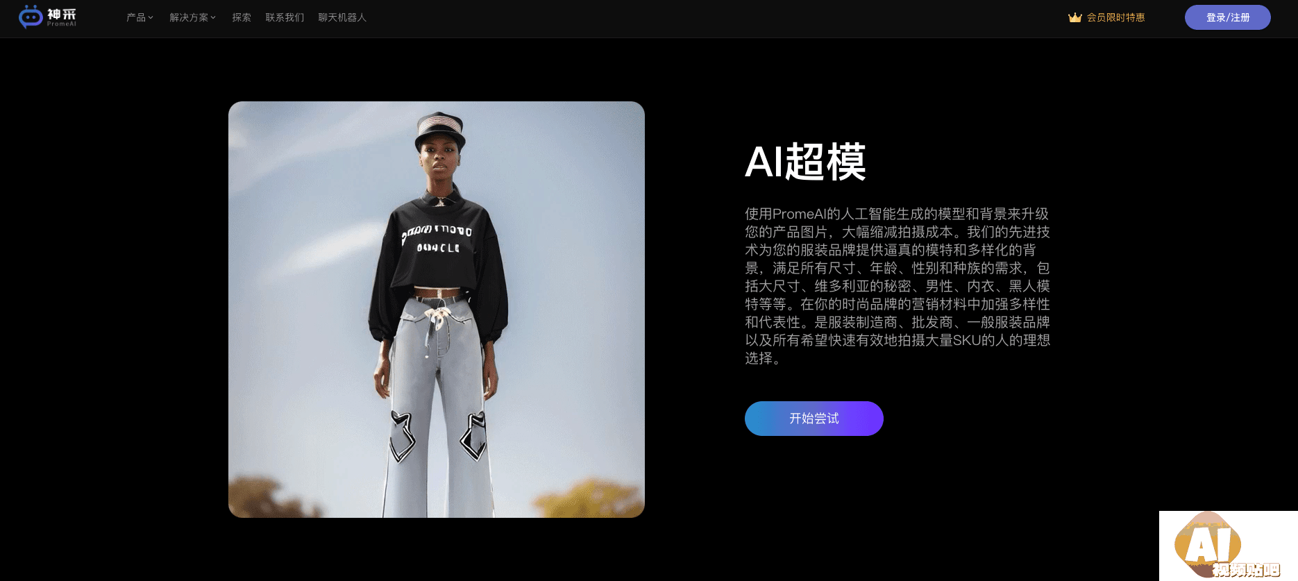 AI顺势而上神采PromeAI生成的真人饰品穿戴效果