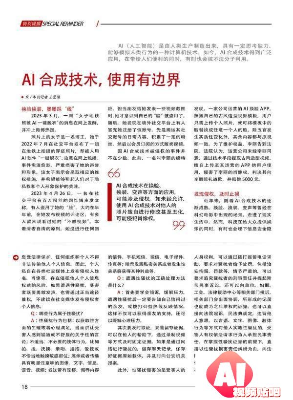 AI合成技术得到广泛应用发现侵权，及时止损