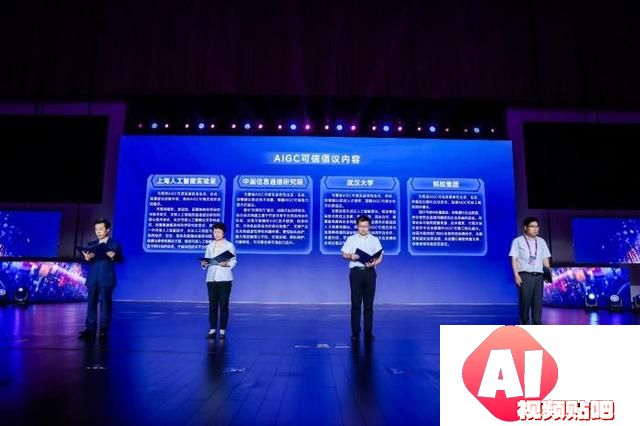 《AIGC可信发展倡议》在“聚焦·大模型时代AIGC新浪潮”论坛上发布