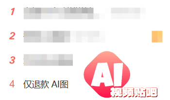 AI生图被当成“仅退款”工具商家直呼：太难了！